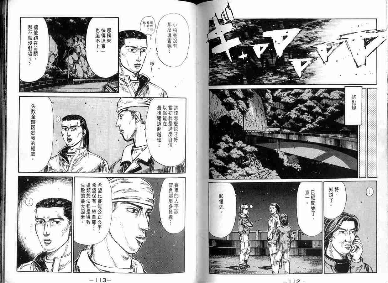 《头文字D》漫画最新章节第15卷免费下拉式在线观看章节第【56】张图片