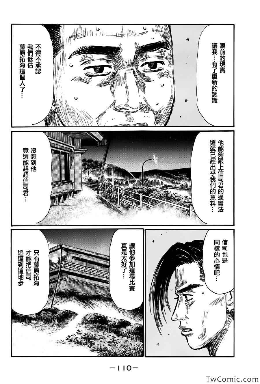 《头文字D》漫画最新章节第700话免费下拉式在线观看章节第【6】张图片