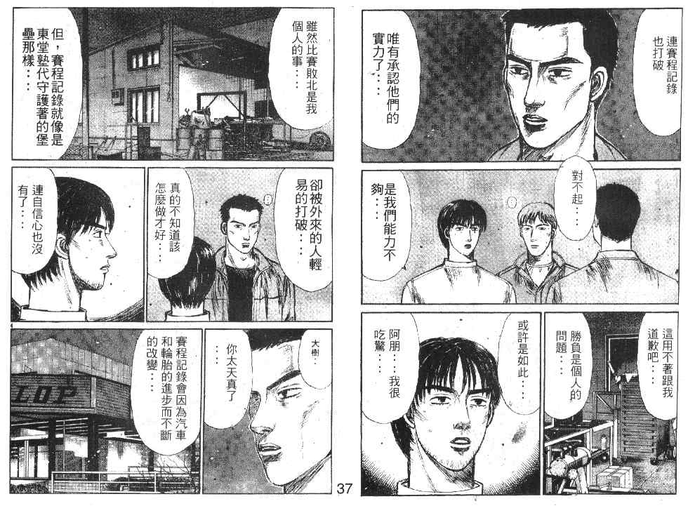 《头文字D》漫画最新章节第20卷免费下拉式在线观看章节第【71】张图片