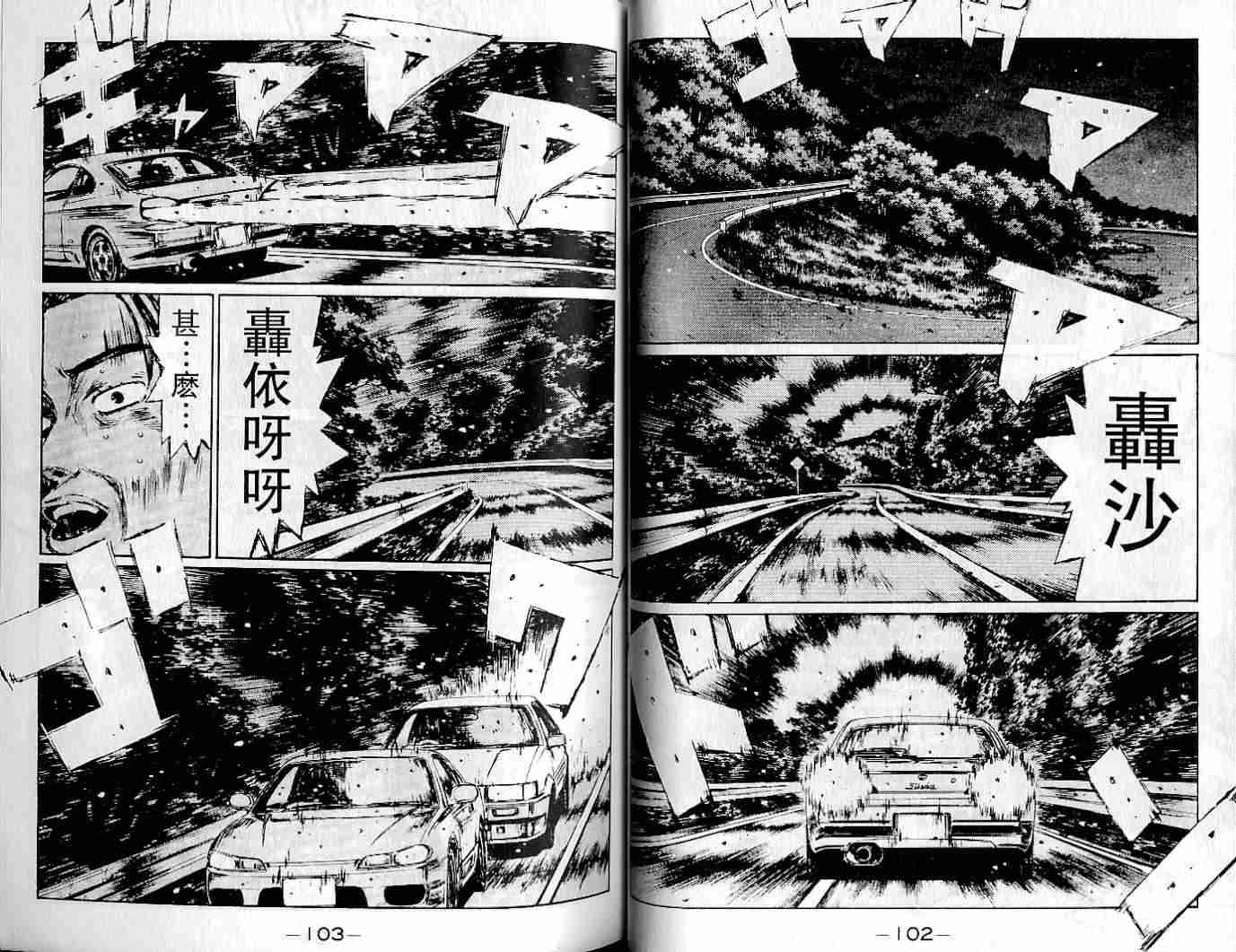 《头文字D》漫画最新章节第22卷免费下拉式在线观看章节第【52】张图片