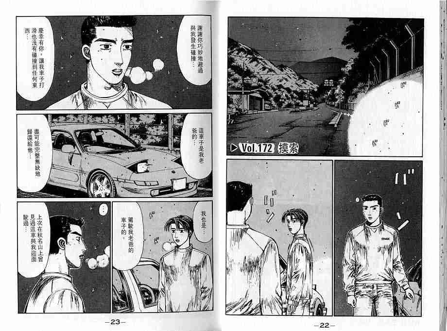 《头文字D》漫画最新章节第16卷免费下拉式在线观看章节第【11】张图片