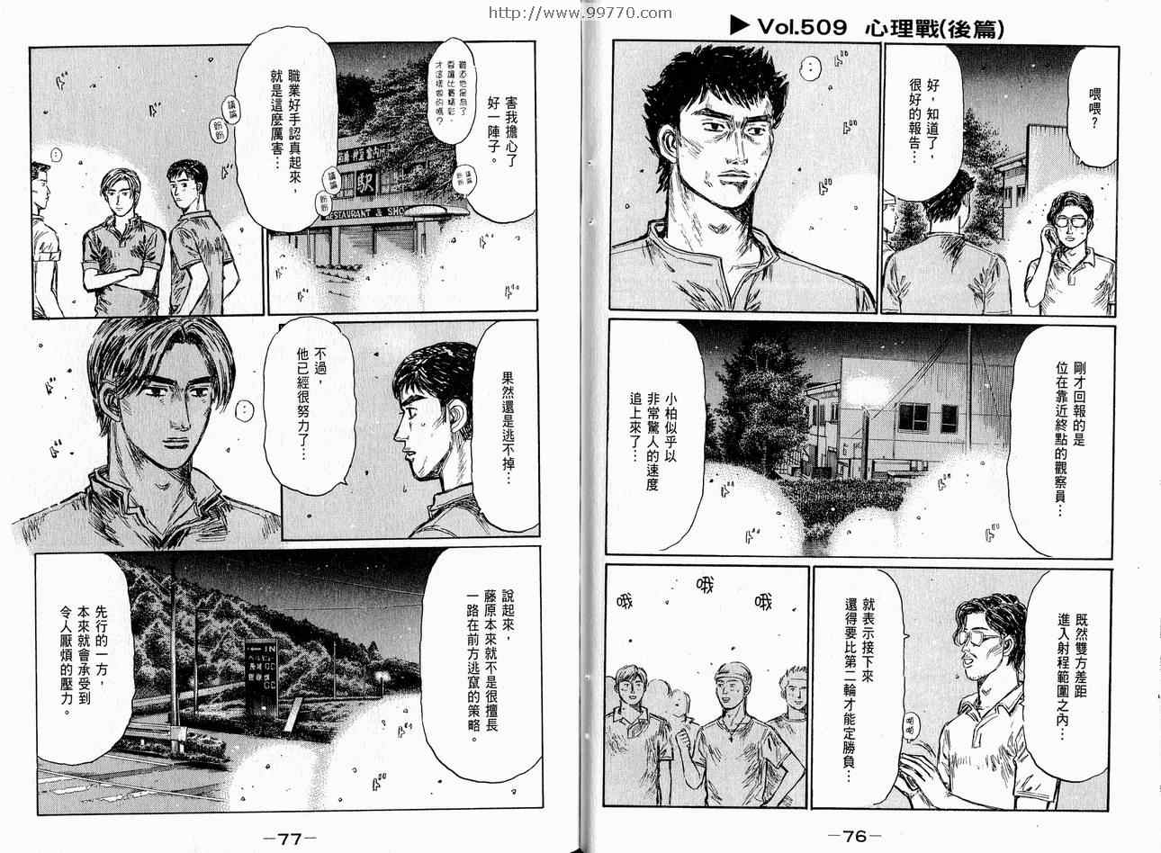 《头文字D》漫画最新章节第37卷免费下拉式在线观看章节第【40】张图片