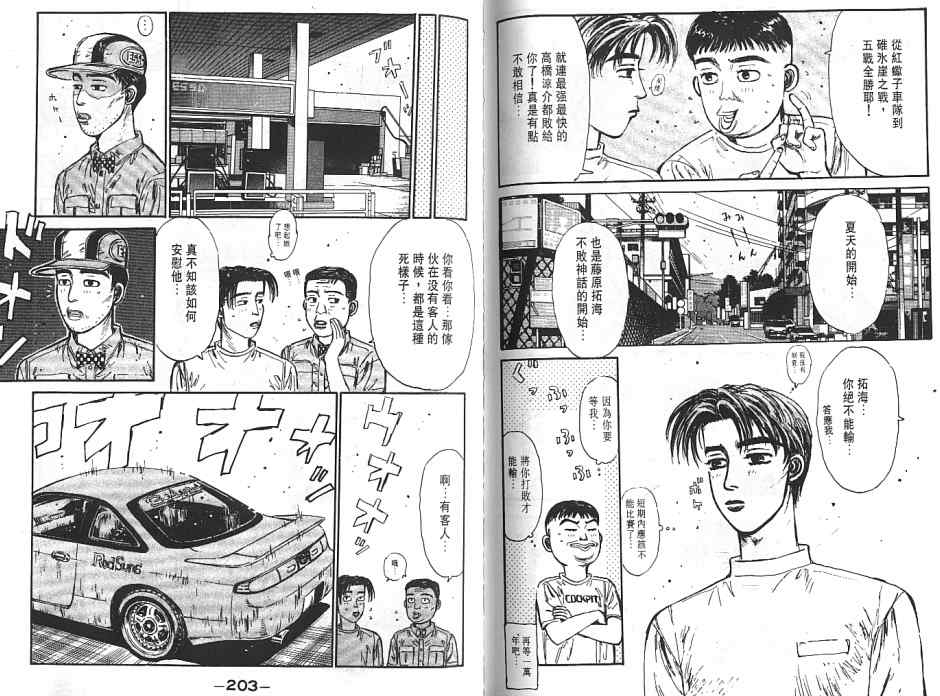 《头文字D》漫画最新章节第6卷免费下拉式在线观看章节第【108】张图片
