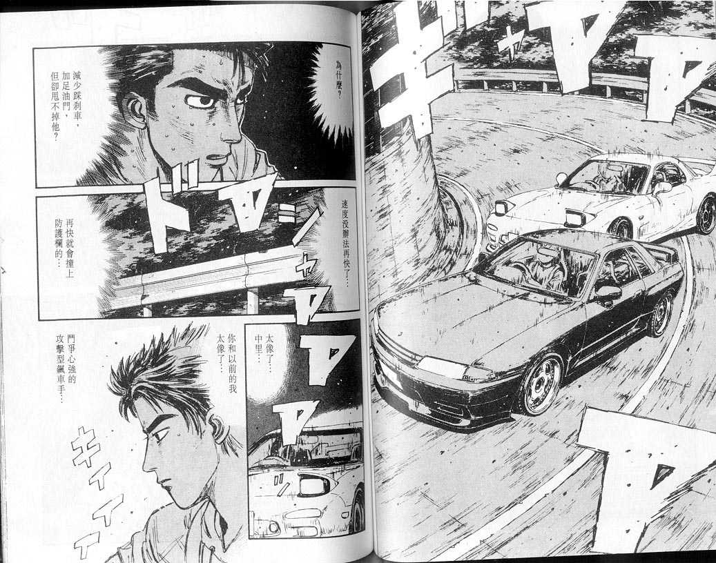 《头文字D》漫画最新章节第7卷免费下拉式在线观看章节第【51】张图片