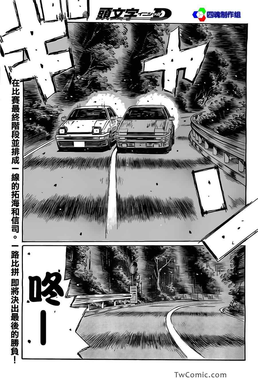 《头文字D》漫画最新章节第715话免费下拉式在线观看章节第【1】张图片