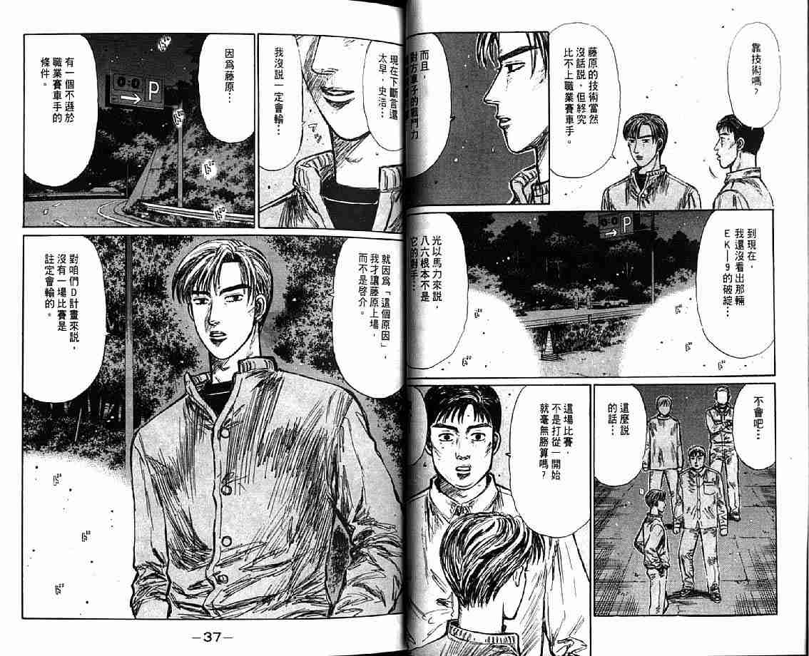 《头文字D》漫画最新章节第21卷免费下拉式在线观看章节第【21】张图片