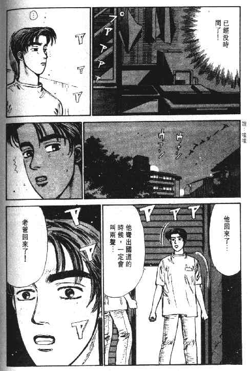 《头文字D》漫画最新章节第2卷免费下拉式在线观看章节第【110】张图片