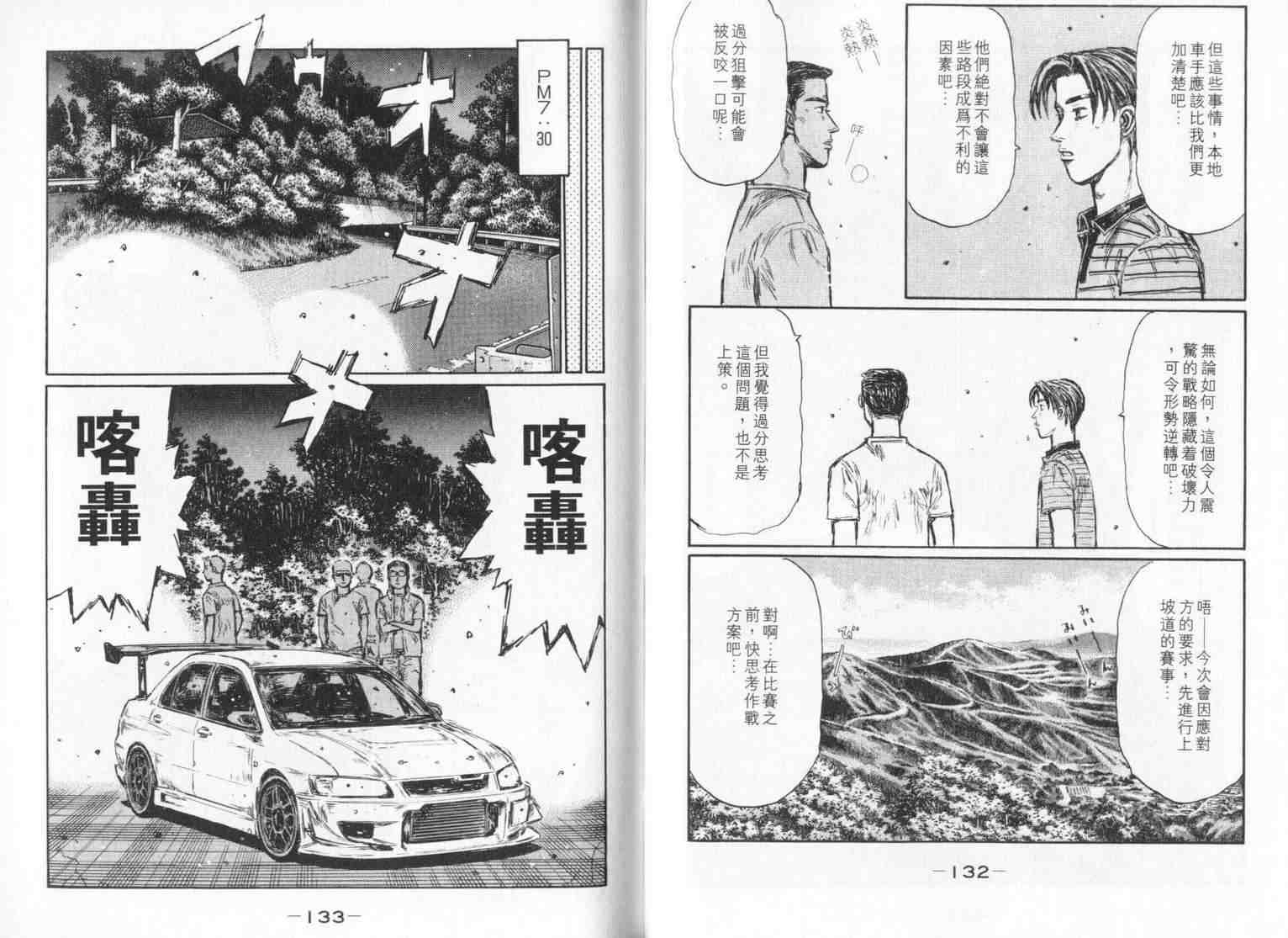 《头文字D》漫画最新章节第33卷免费下拉式在线观看章节第【66】张图片