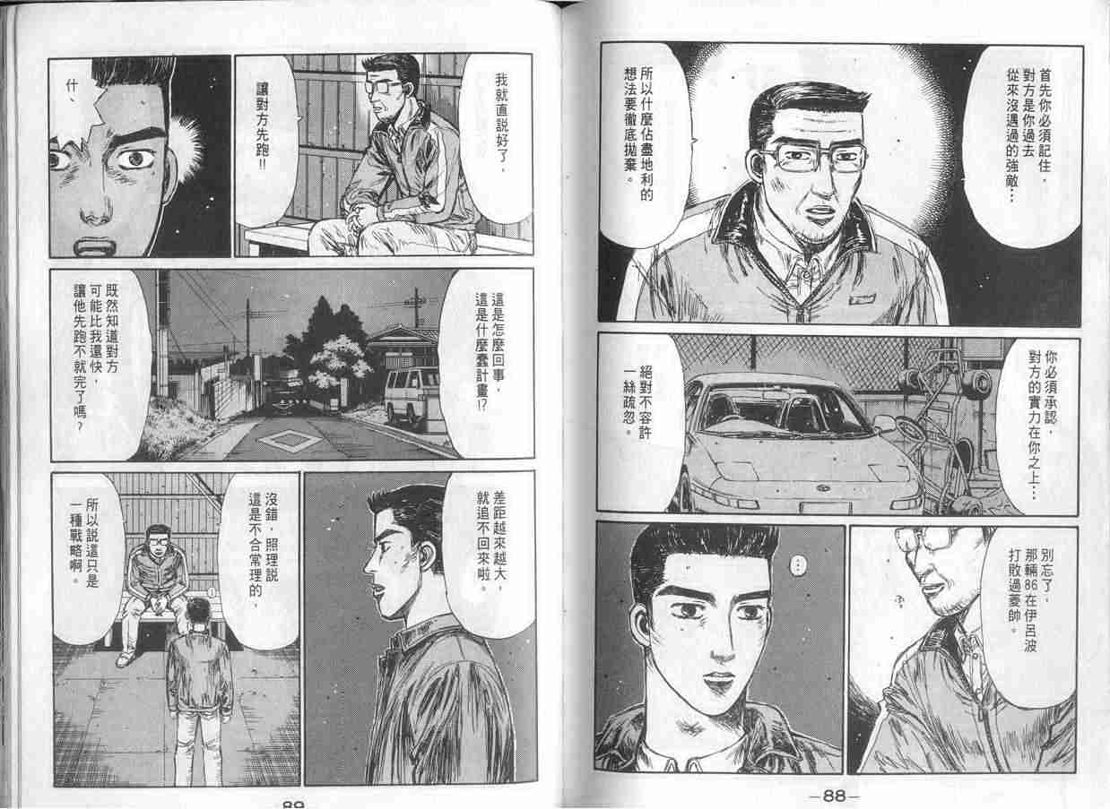 《头文字D》漫画最新章节第15卷免费下拉式在线观看章节第【44】张图片