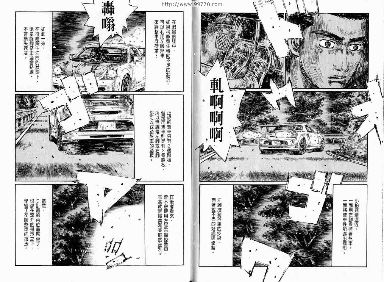 《头文字D》漫画最新章节第37卷免费下拉式在线观看章节第【30】张图片