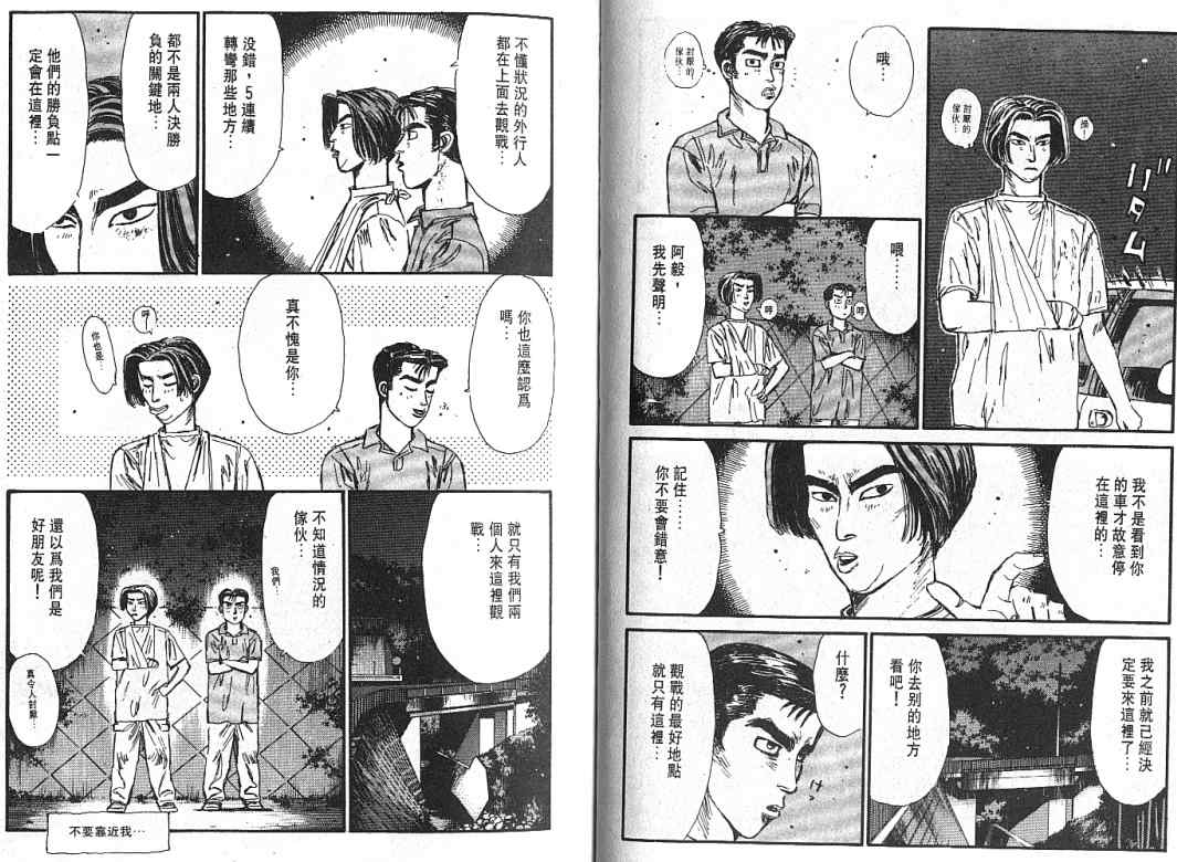 《头文字D》漫画最新章节第5卷免费下拉式在线观看章节第【16】张图片