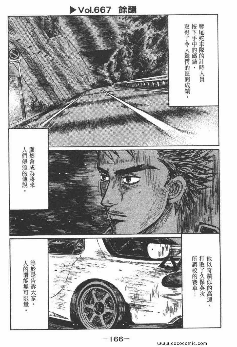 《头文字D》漫画最新章节第45卷免费下拉式在线观看章节第【152】张图片