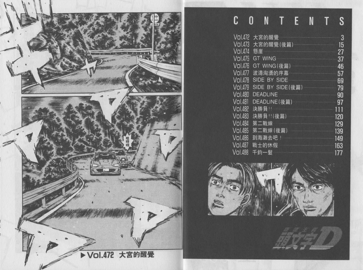 《头文字D》漫画最新章节第35卷免费下拉式在线观看章节第【3】张图片