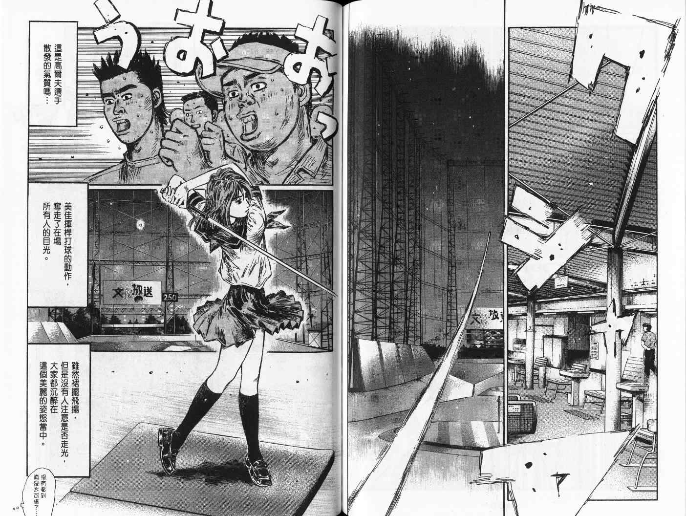 《头文字D》漫画最新章节第42卷免费下拉式在线观看章节第【85】张图片