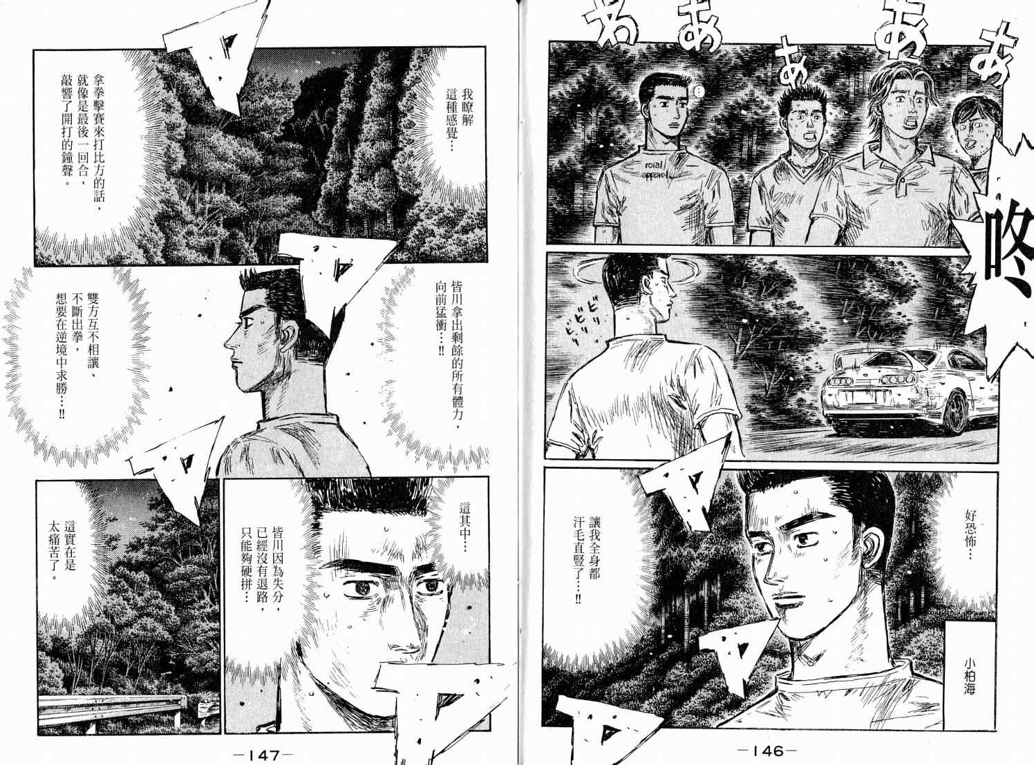 《头文字D》漫画最新章节第38卷免费下拉式在线观看章节第【75】张图片