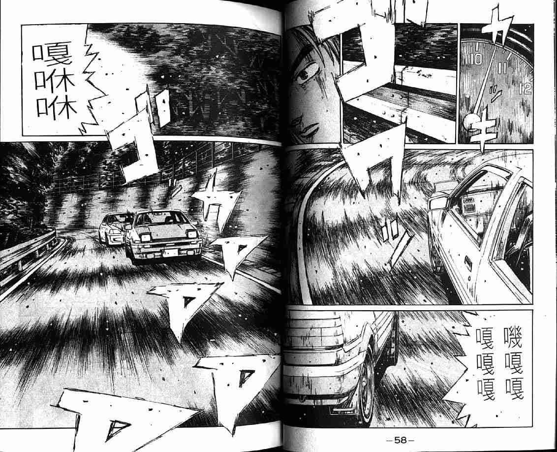 《头文字D》漫画最新章节第21卷免费下拉式在线观看章节第【32】张图片