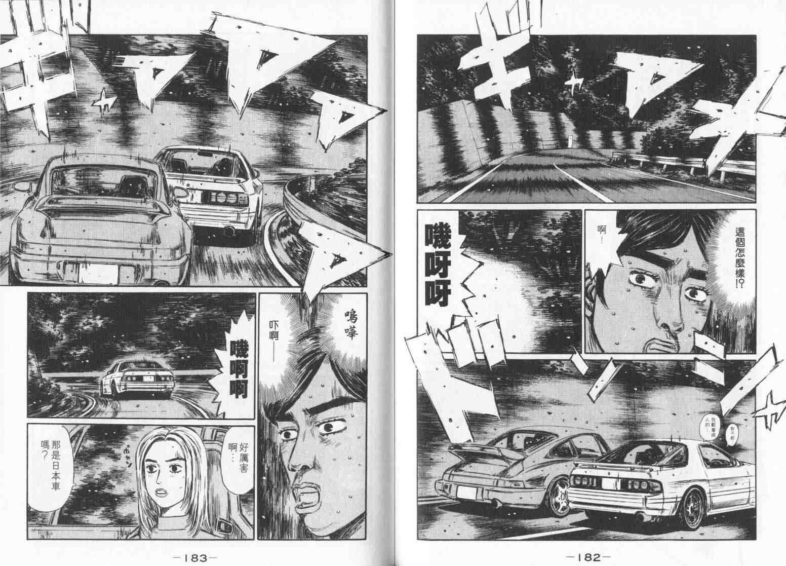 《头文字D》漫画最新章节第33卷免费下拉式在线观看章节第【91】张图片