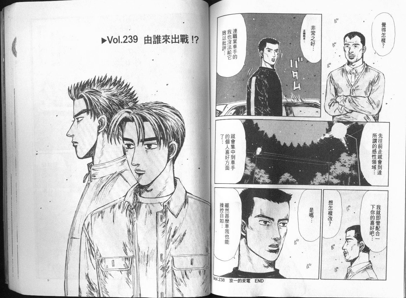 《头文字D》漫画最新章节第20卷免费下拉式在线观看章节第【91】张图片