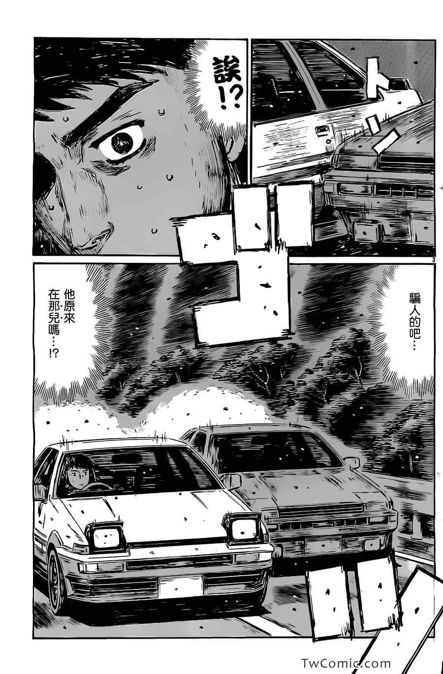 《头文字D》漫画最新章节第713话免费下拉式在线观看章节第【3】张图片