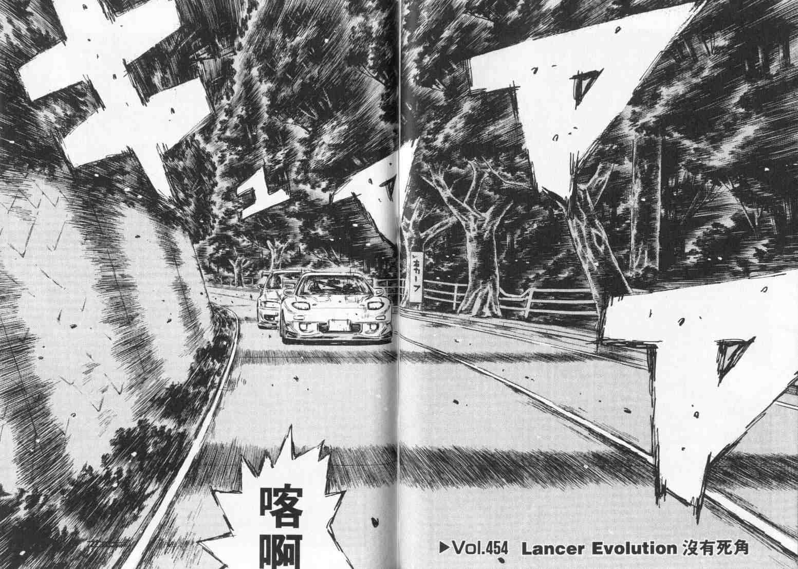 《头文字D》漫画最新章节第33卷免费下拉式在线观看章节第【74】张图片