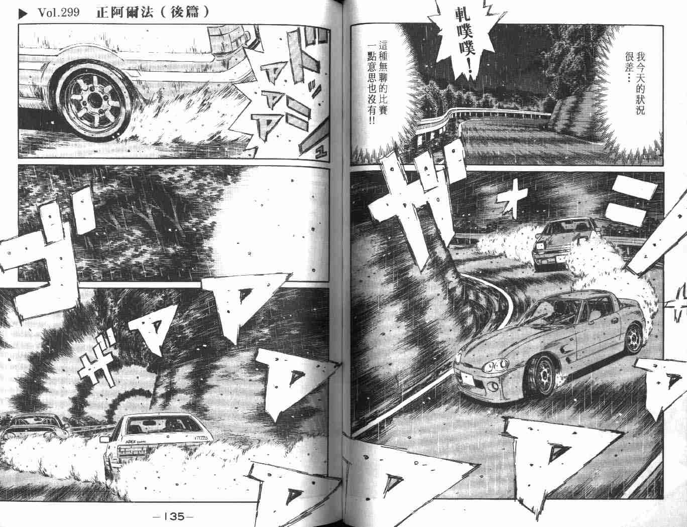 《头文字D》漫画最新章节第24卷免费下拉式在线观看章节第【65】张图片