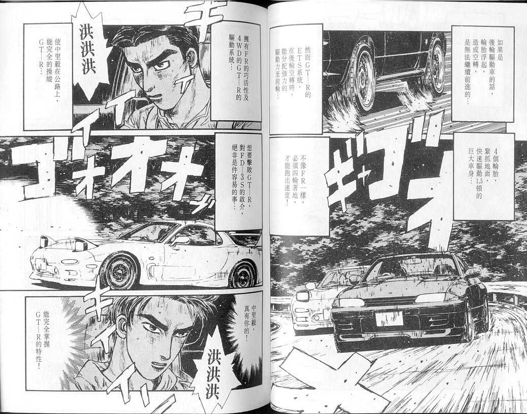 《头文字D》漫画最新章节第7卷免费下拉式在线观看章节第【36】张图片