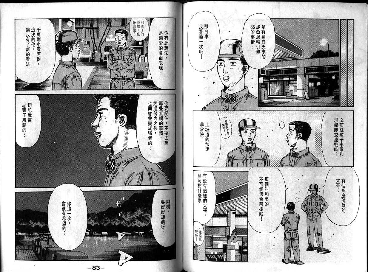 《头文字D》漫画最新章节第12卷免费下拉式在线观看章节第【42】张图片