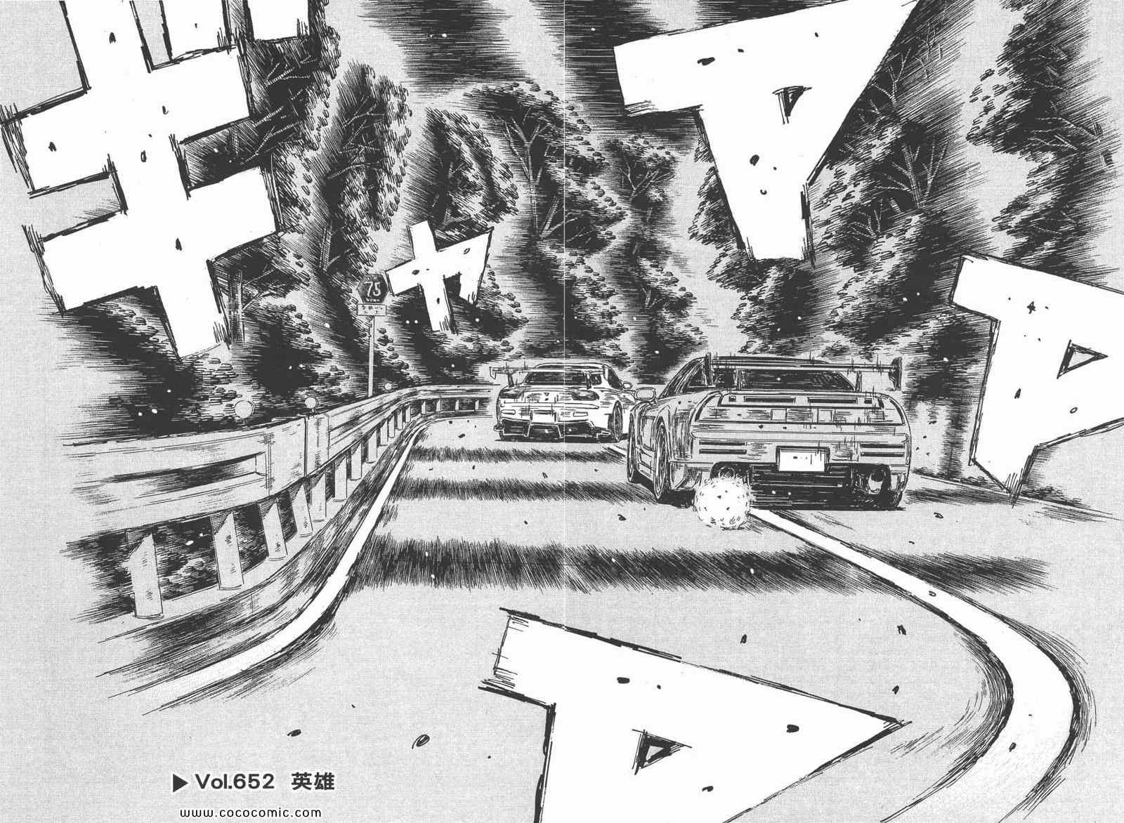 《头文字D》漫画最新章节第45卷免费下拉式在线观看章节第【20】张图片