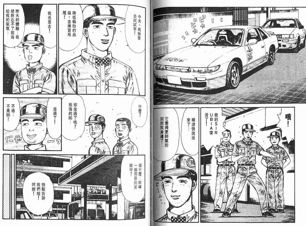 《头文字D》漫画最新章节第3卷免费下拉式在线观看章节第【91】张图片