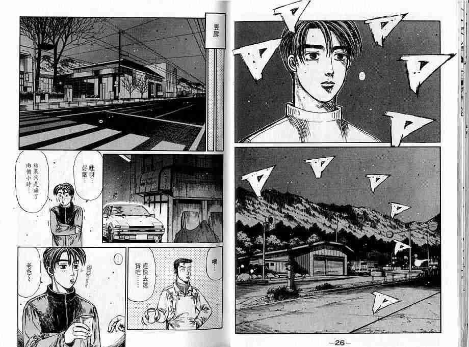 《头文字D》漫画最新章节第16卷免费下拉式在线观看章节第【13】张图片