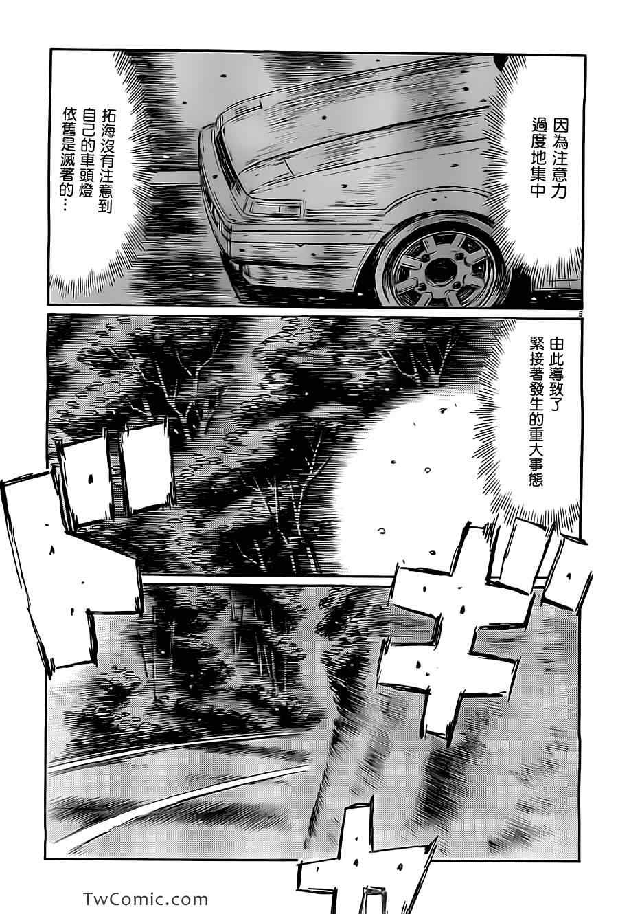 《头文字D》漫画最新章节第715话免费下拉式在线观看章节第【4】张图片