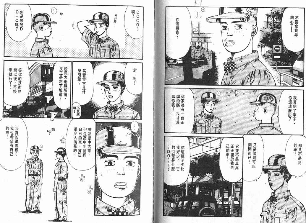 《头文字D》漫画最新章节第3卷免费下拉式在线观看章节第【67】张图片