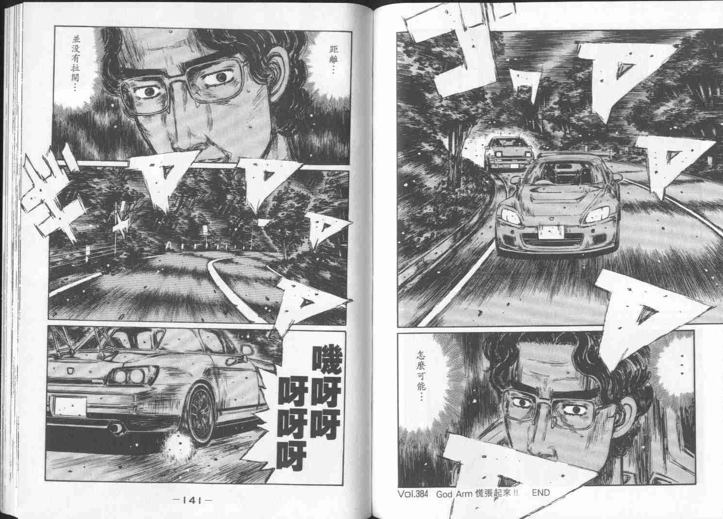 《头文字D》漫画最新章节第29卷免费下拉式在线观看章节第【70】张图片