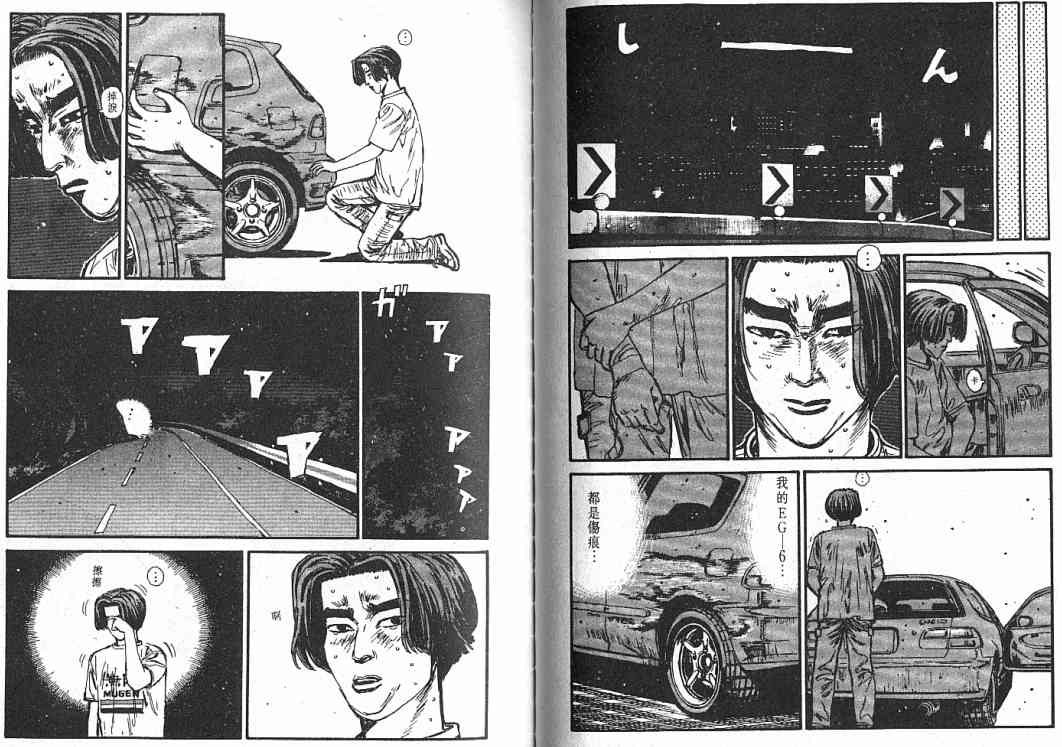《头文字D》漫画最新章节第4卷免费下拉式在线观看章节第【46】张图片