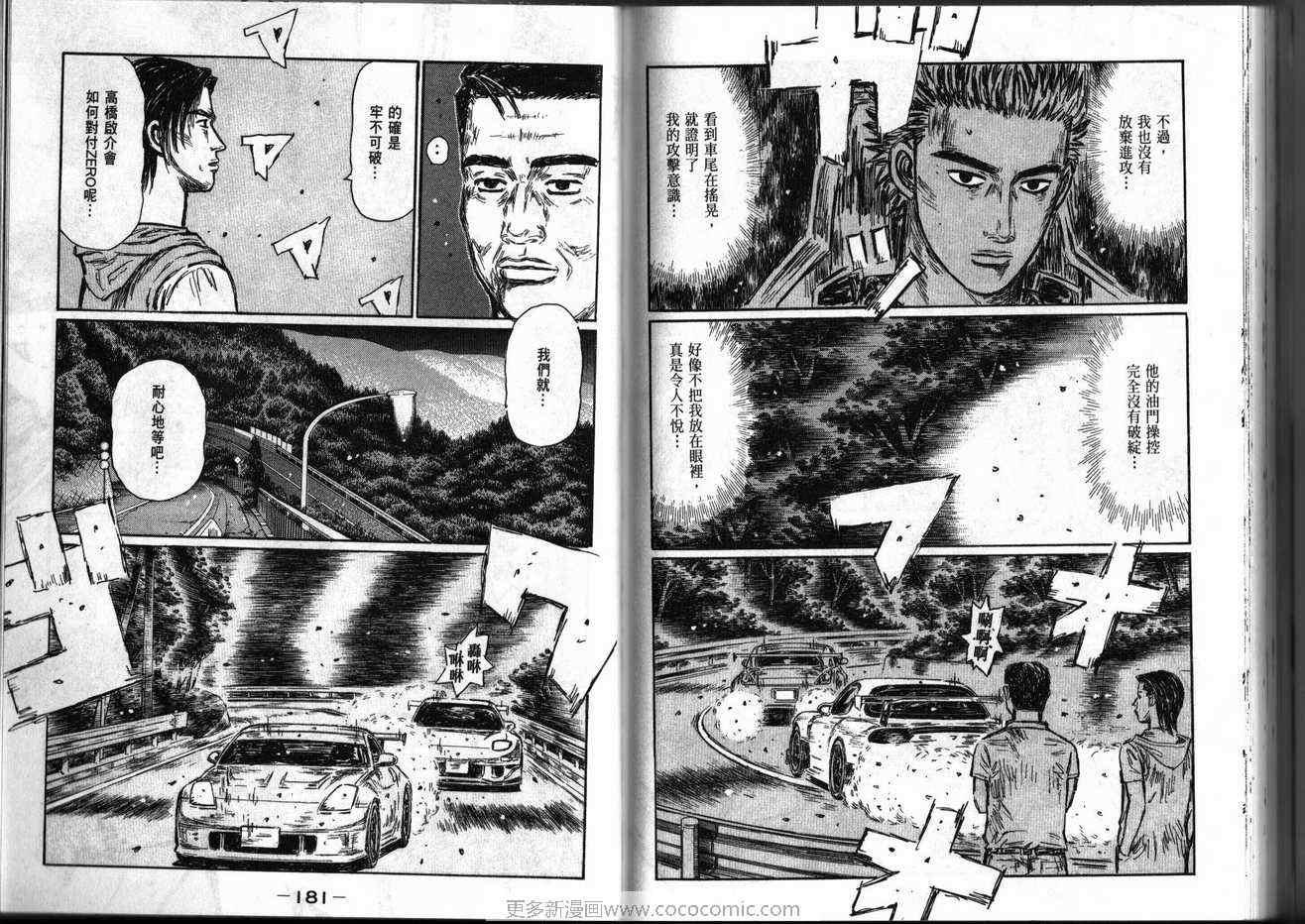 《头文字D》漫画最新章节第39卷免费下拉式在线观看章节第【89】张图片