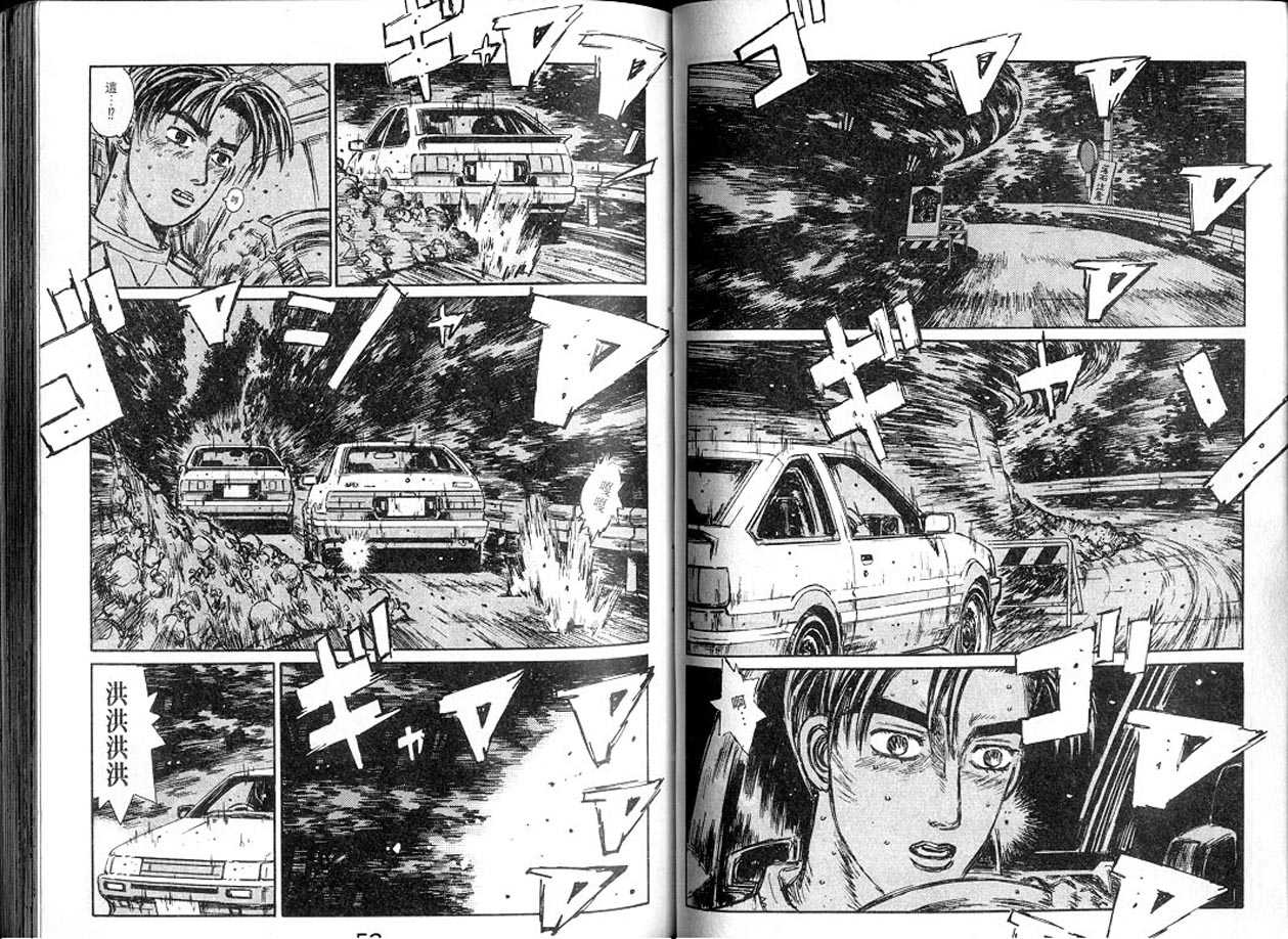 《头文字D》漫画最新章节第13卷免费下拉式在线观看章节第【26】张图片