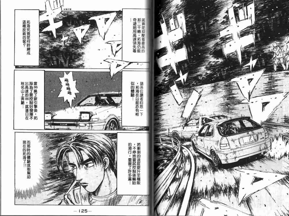 《头文字D》漫画最新章节第19卷免费下拉式在线观看章节第【63】张图片