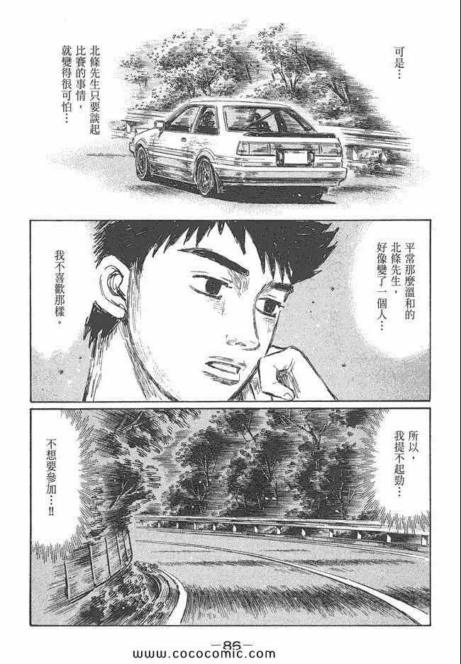 《头文字D》漫画最新章节第47卷免费下拉式在线观看章节第【7】张图片