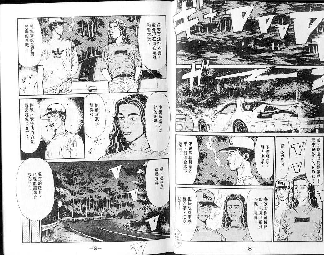 《头文字D》漫画最新章节第7卷免费下拉式在线观看章节第【4】张图片