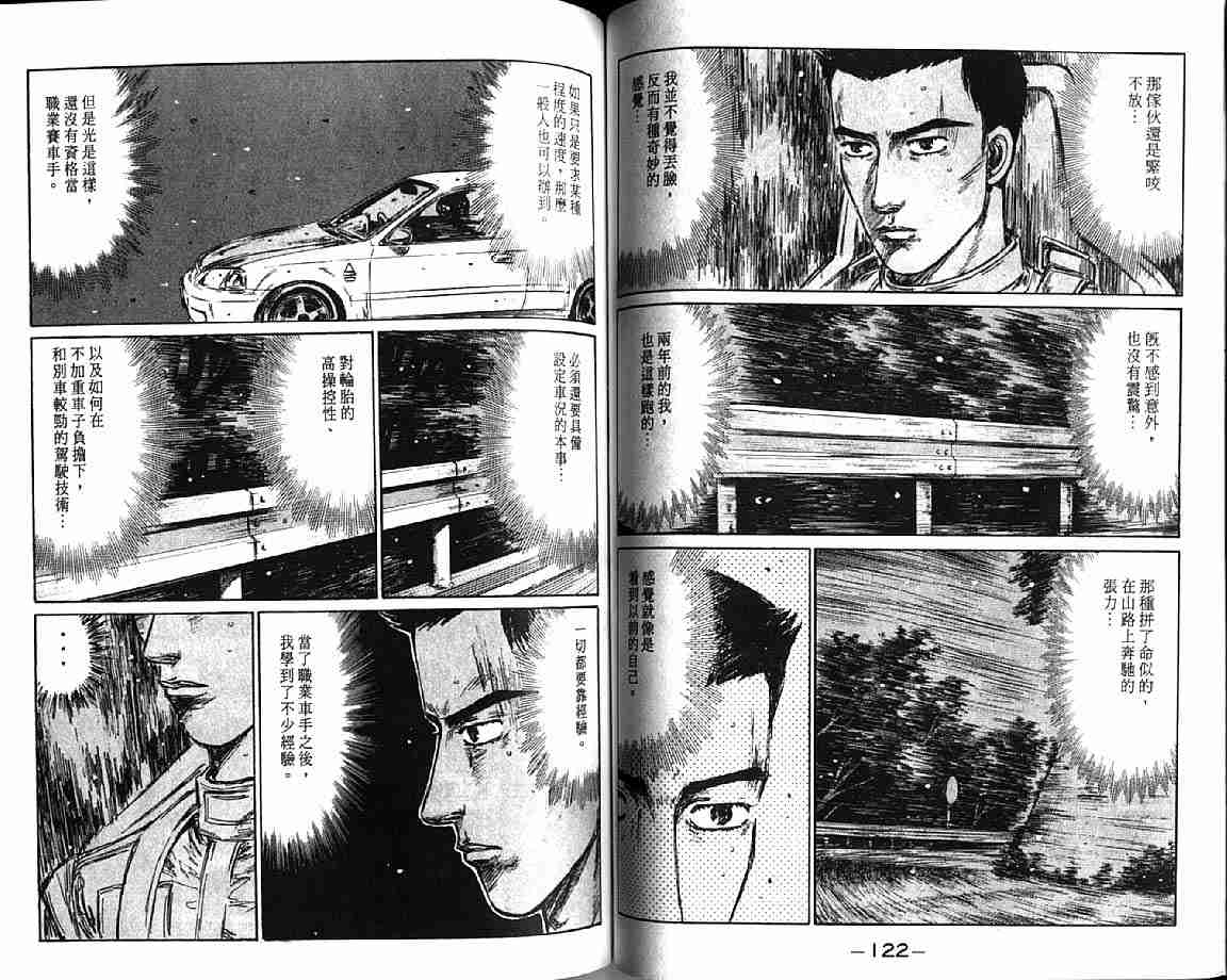 《头文字D》漫画最新章节第21卷免费下拉式在线观看章节第【63】张图片