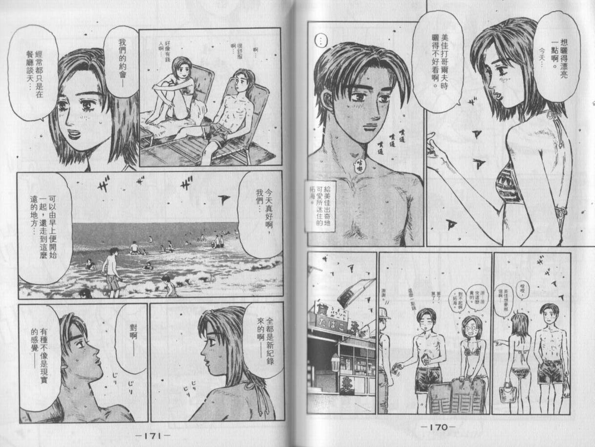 《头文字D》漫画最新章节第35卷免费下拉式在线观看章节第【87】张图片