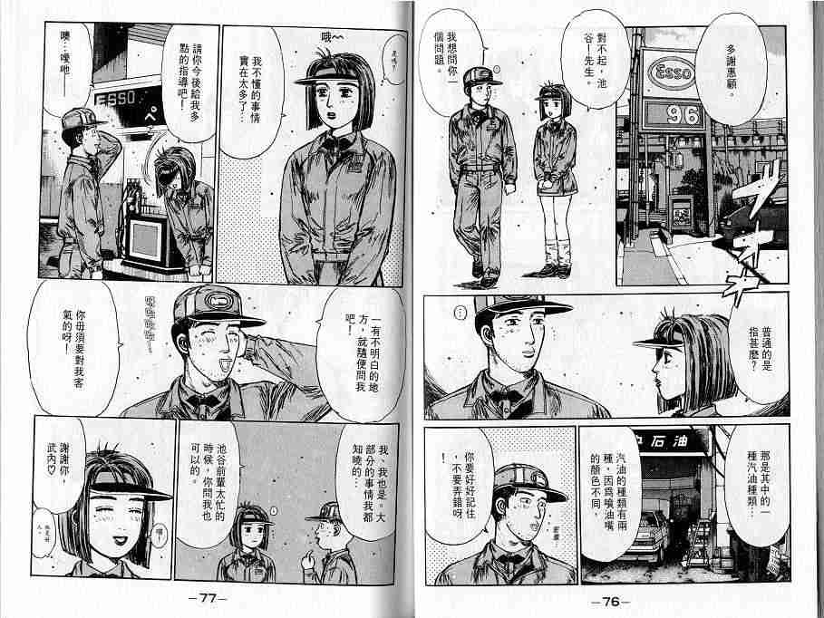 《头文字D》漫画最新章节第16卷免费下拉式在线观看章节第【39】张图片