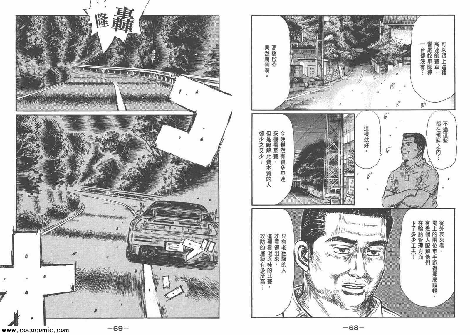 《头文字D》漫画最新章节第44卷免费下拉式在线观看章节第【35】张图片