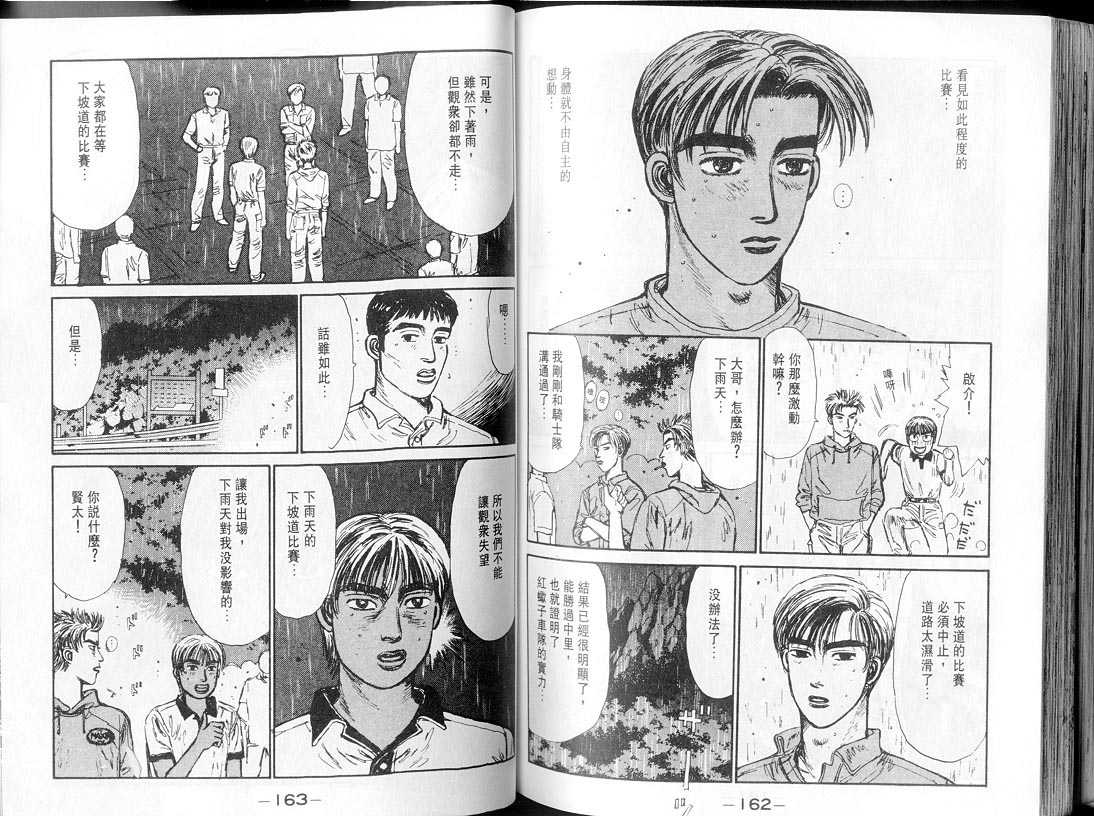 《头文字D》漫画最新章节第7卷免费下拉式在线观看章节第【80】张图片