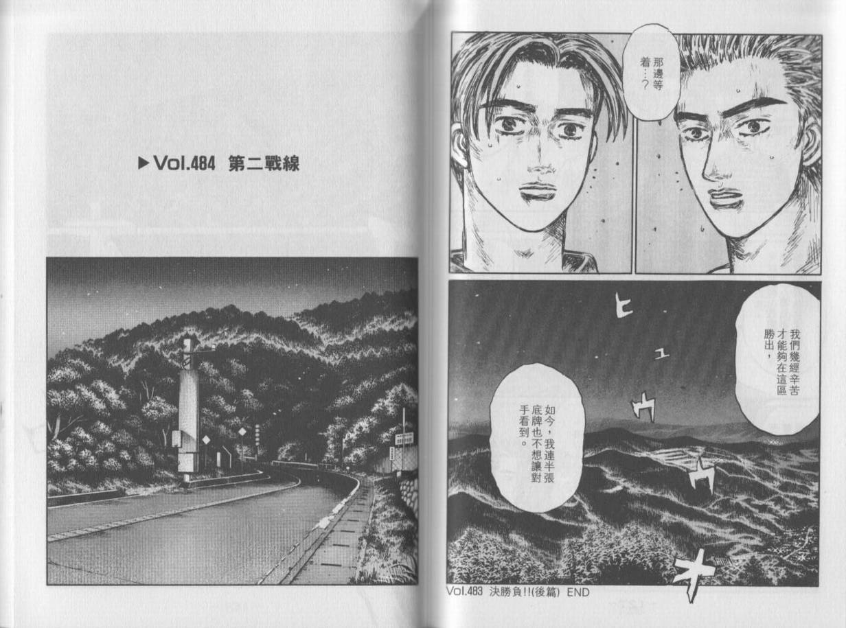 《头文字D》漫画最新章节第35卷免费下拉式在线观看章节第【66】张图片