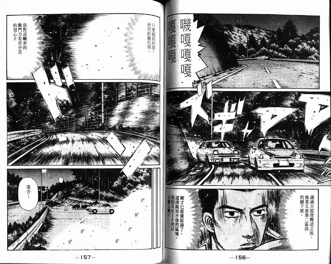 《头文字D》漫画最新章节第21卷免费下拉式在线观看章节第【80】张图片