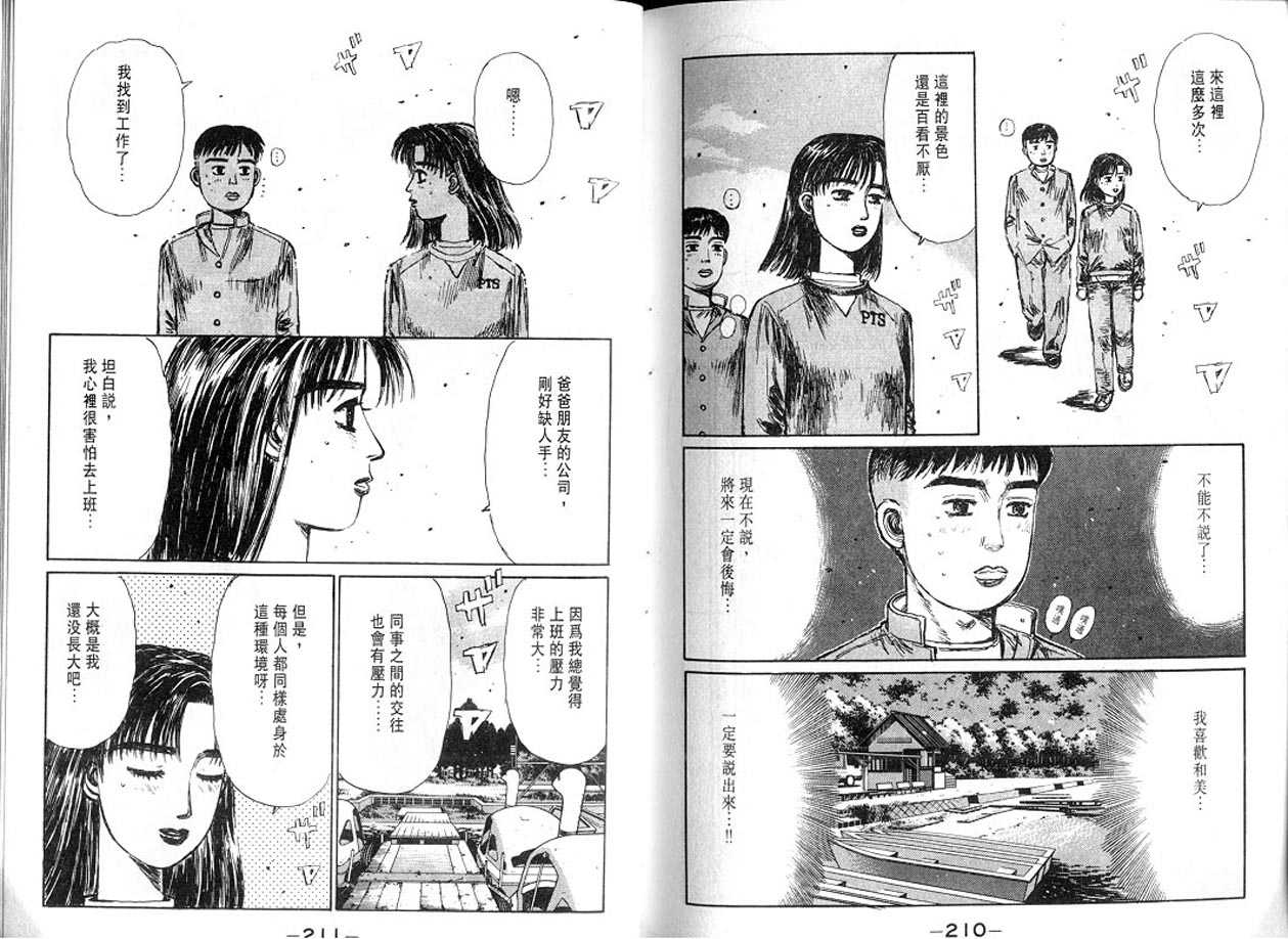 《头文字D》漫画最新章节第13卷免费下拉式在线观看章节第【104】张图片