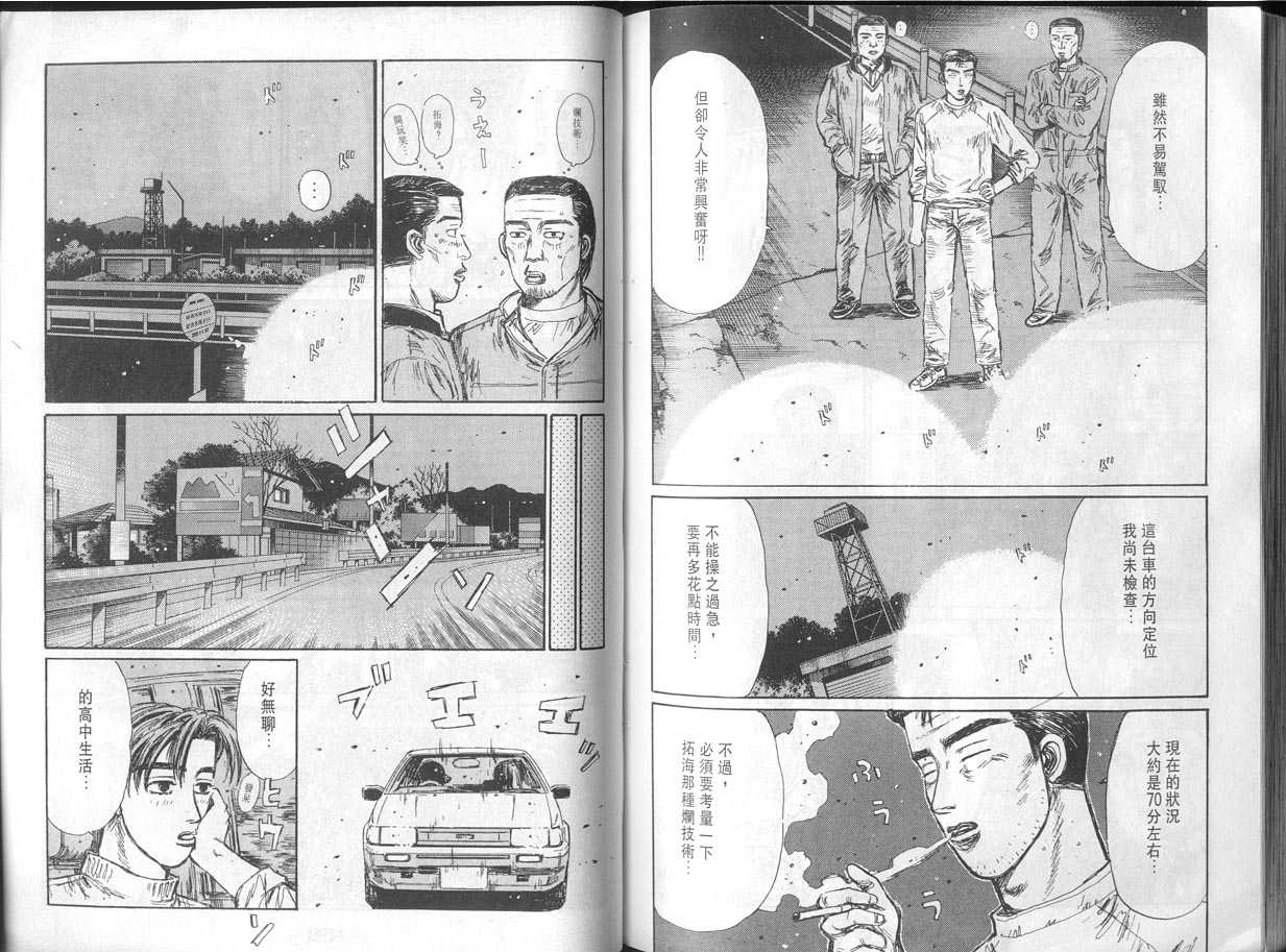 《头文字D》漫画最新章节第11卷免费下拉式在线观看章节第【78】张图片