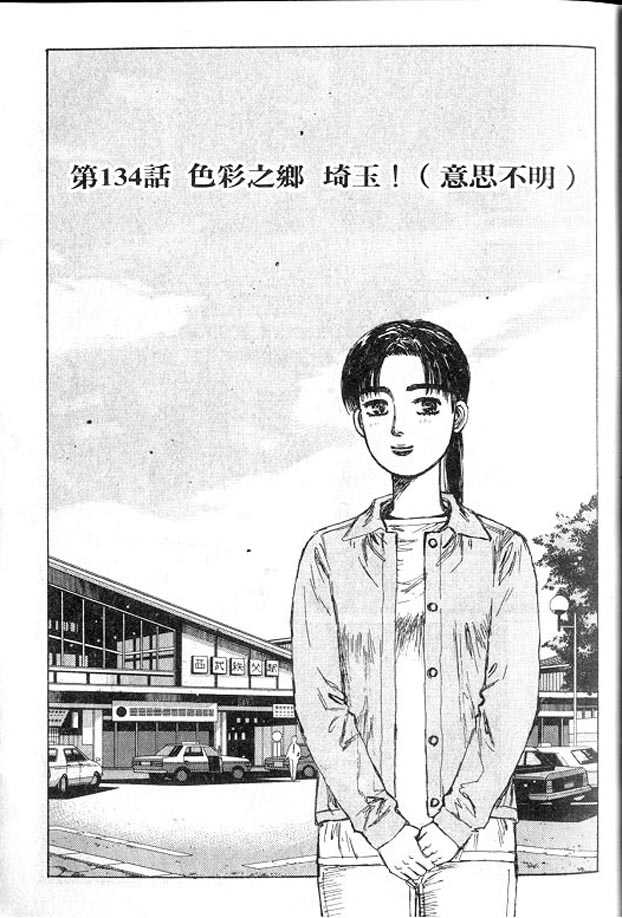 《头文字D》漫画最新章节第13卷免费下拉式在线观看章节第【2】张图片