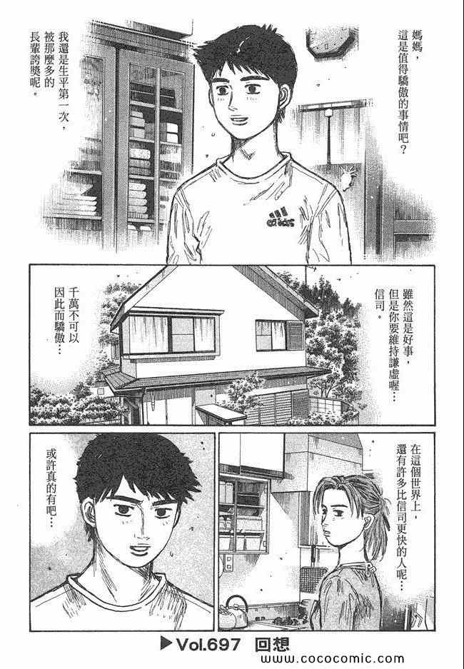 《头文字D》漫画最新章节第47卷免费下拉式在线观看章节第【2】张图片